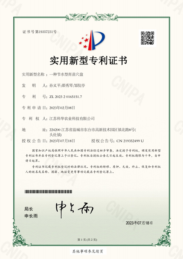 一種節(jié)水型育苗穴盤(pán)